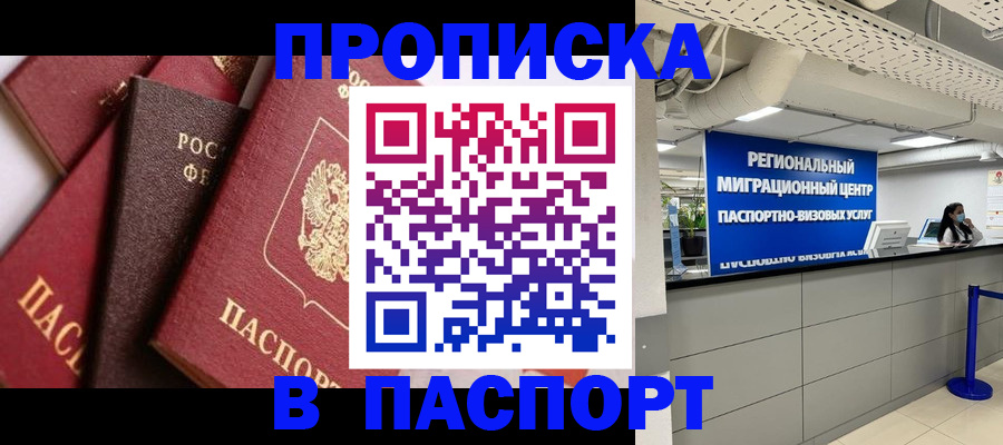 прописка штамп в Зеленодольске