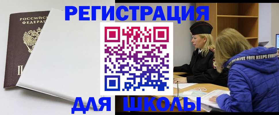временная регистрация для школы в Зеленодольске